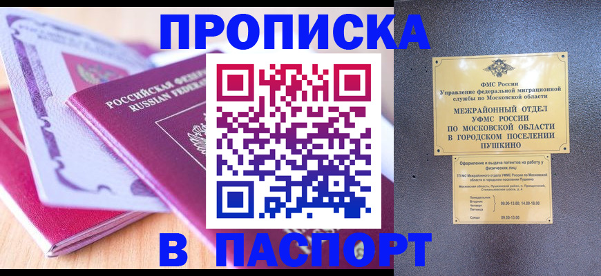 прописка законно в Шумерле