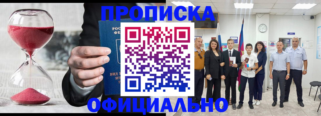 прописка гарантия в Шумерле